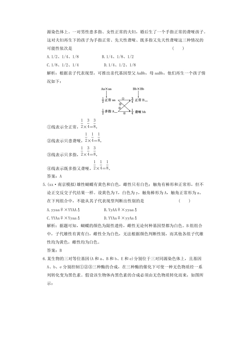 2019-2020年高中生物第二轮限时35分钟 第一章 第2节　孟德尔的豌豆杂交实验(二) 必修2.doc_第2页