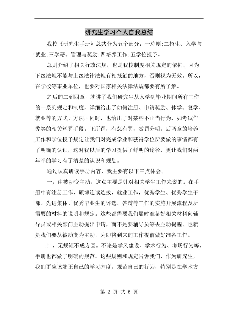 研究生学习个人自我总结.doc_第2页