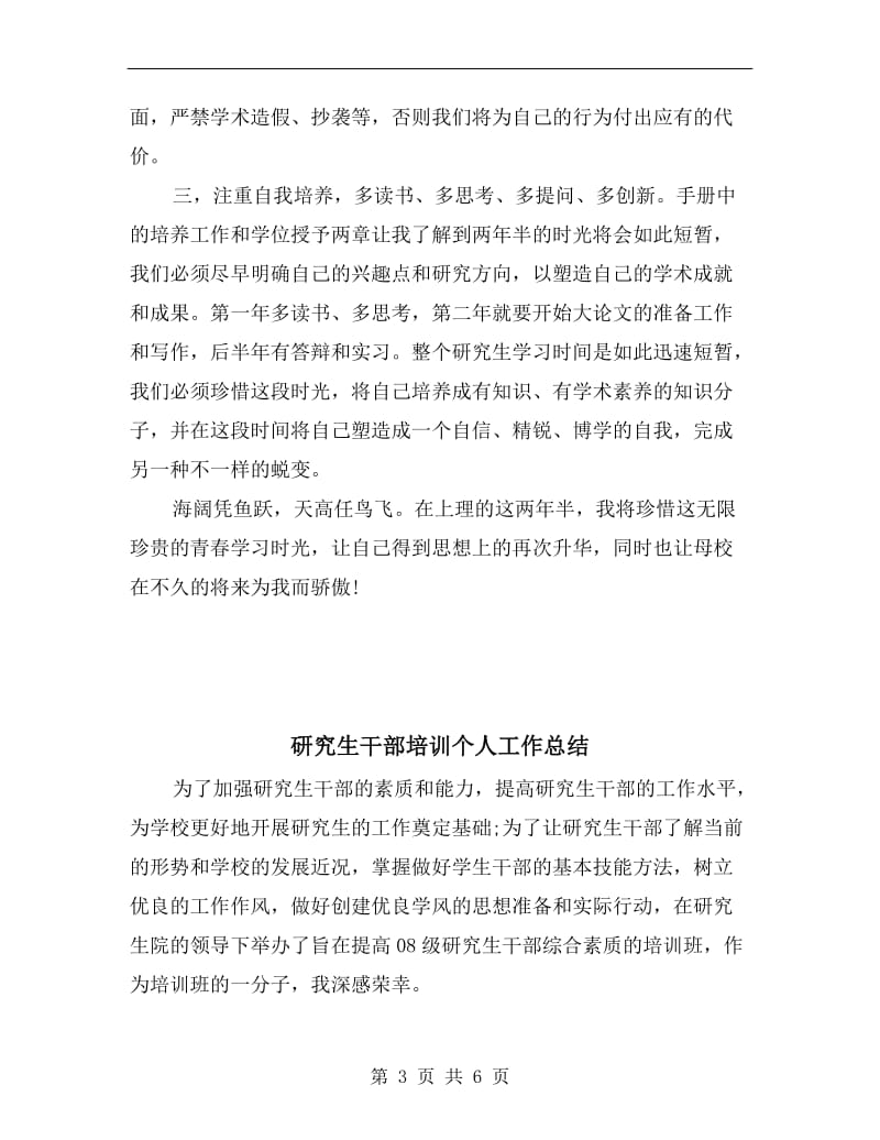 研究生学习个人自我总结.doc_第3页