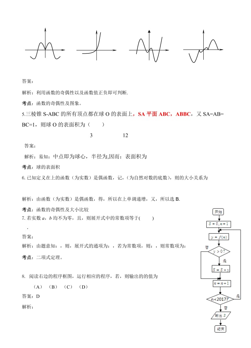 2019-2020年高三下学期高考冲刺模拟（四）数学（理）.doc_第2页