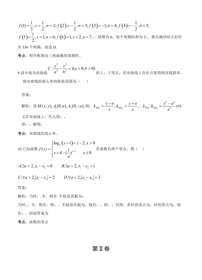 2019-2020年高三下学期高考冲刺模拟（四）数学（理）.doc_第3页
