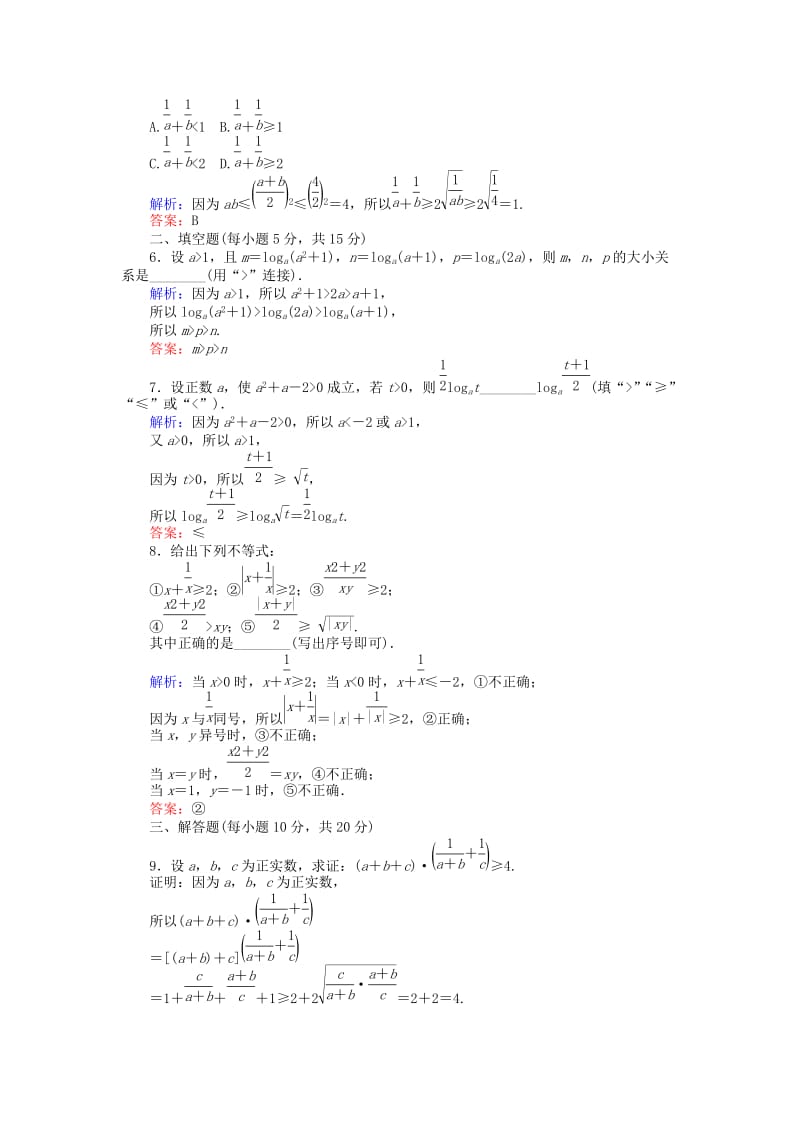 2019-2020年高中数学课时作业20基本不等式新人教A版.doc_第2页