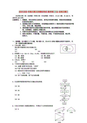 2019-2020年高三第三次模擬考試 數(shù)學理 （2012吉林三模）.doc