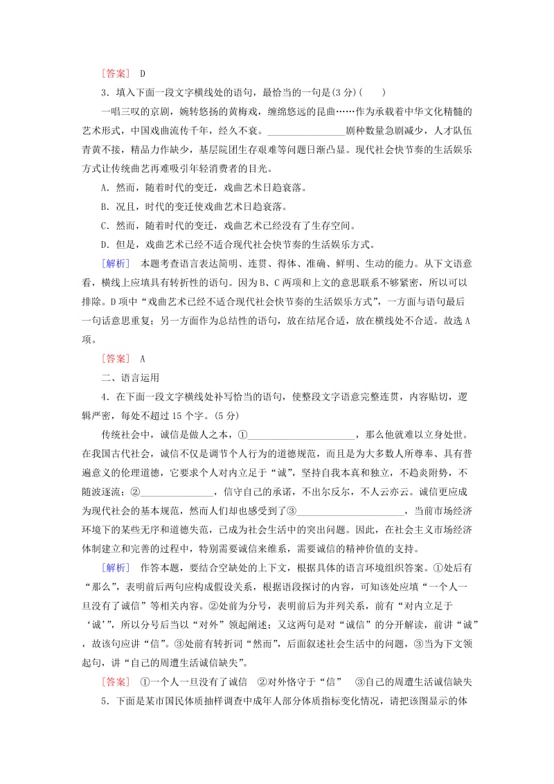 2019-2020年高考语文二轮复习保分滚动天天练9语言基础+语言运用+名句默写+实用类文本阅读.doc_第2页