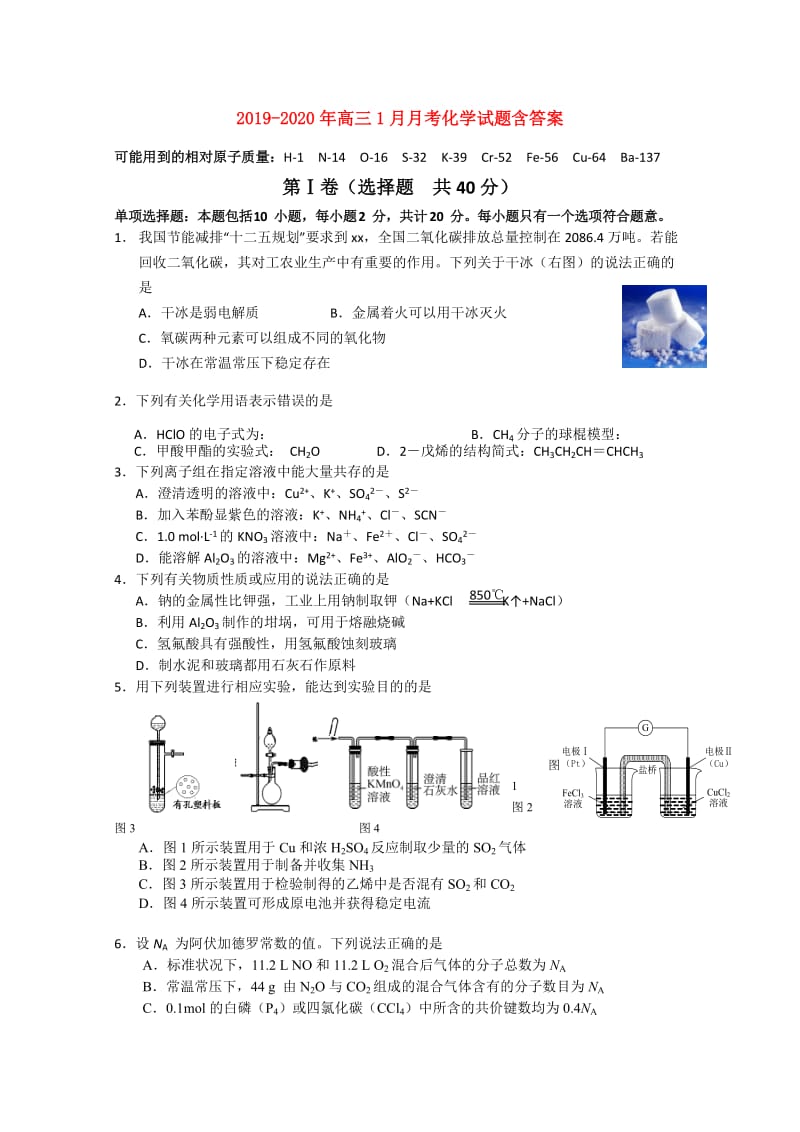 2019-2020年高三1月月考化学试题含答案.doc_第1页