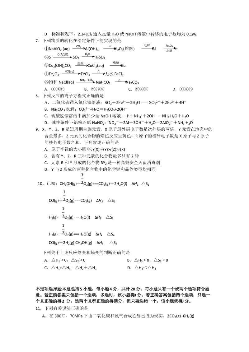 2019-2020年高三1月月考化学试题含答案.doc_第2页