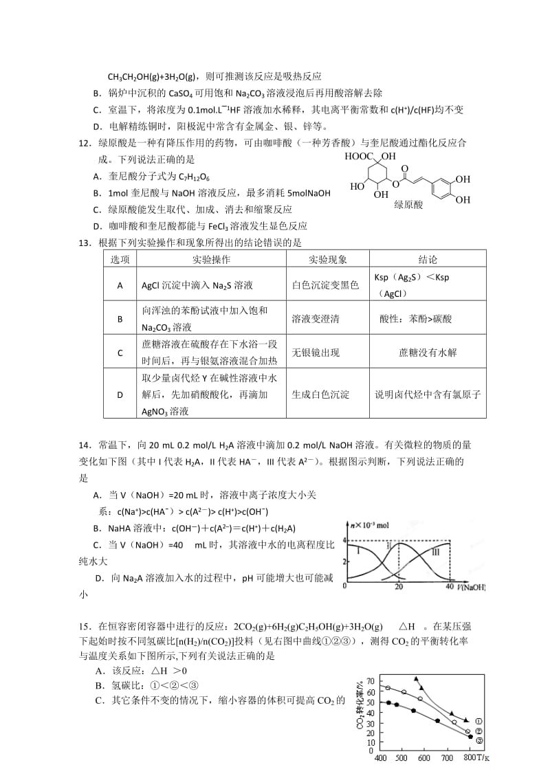 2019-2020年高三1月月考化学试题含答案.doc_第3页