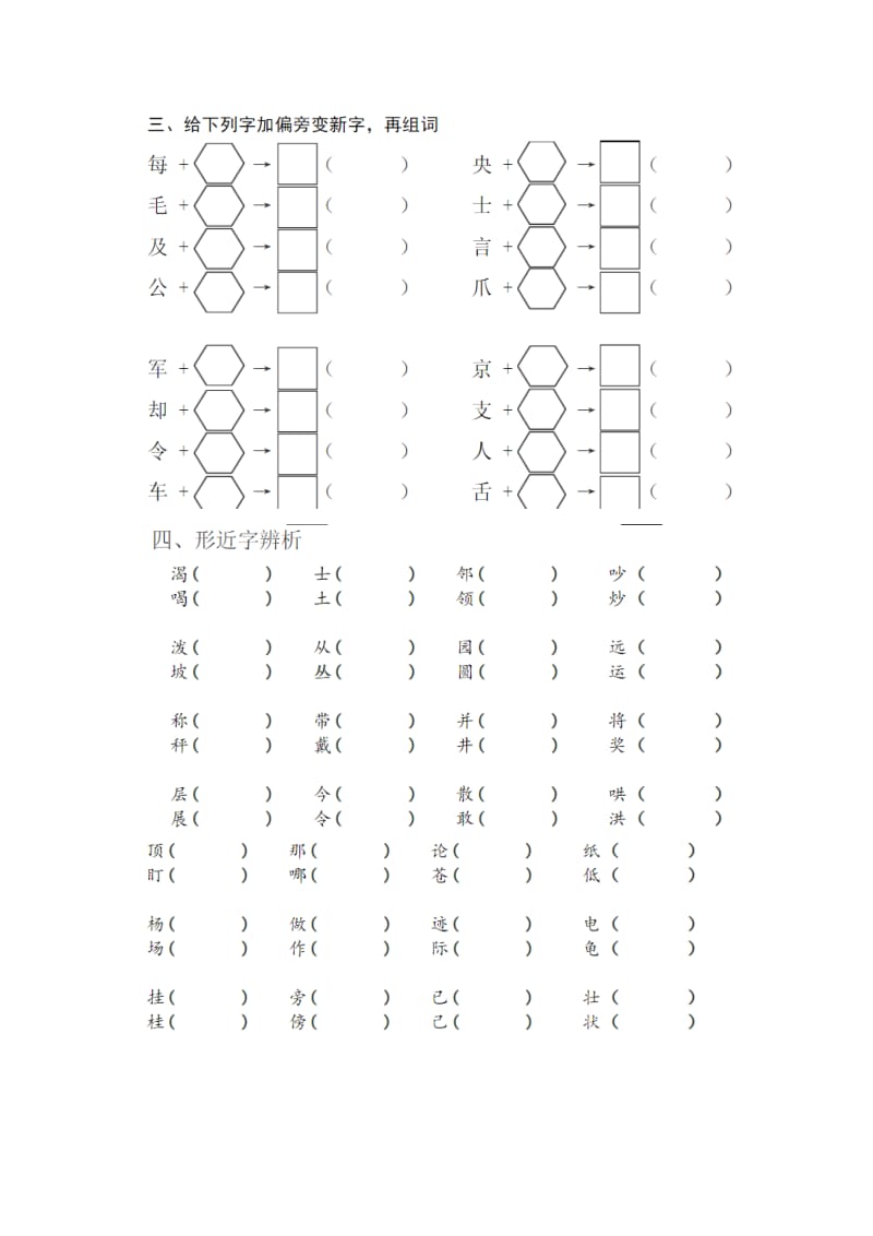 二年级语文上册 字词练习题 新人教版.doc_第2页