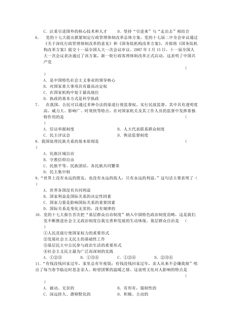 2019-2020年高三第二次调研考试（文科基础）.doc_第2页