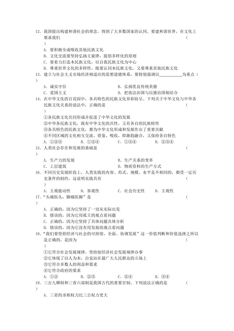 2019-2020年高三第二次调研考试（文科基础）.doc_第3页