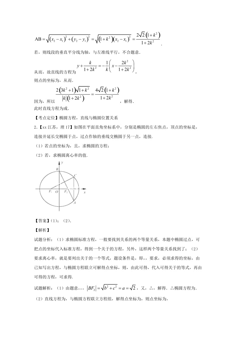 2019-2020年高考数学总复习 专题10.4 圆锥曲线的综合应用试题（含解析）.doc_第2页