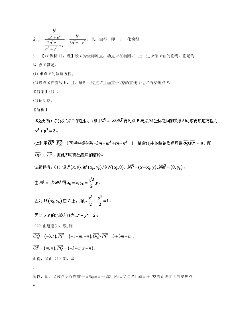 2019-2020年高考数学总复习 专题10.4 圆锥曲线的综合应用试题（含解析）.doc_第3页