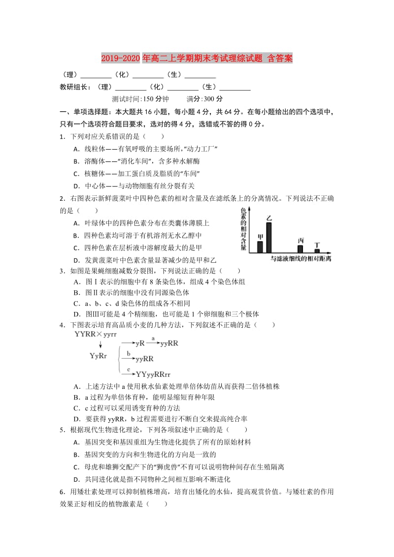 2019-2020年高二上学期期末考试理综试题 含答案.doc_第1页