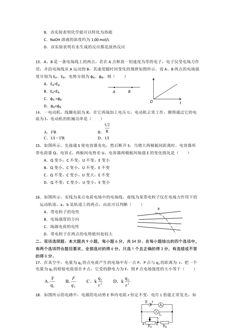 2019-2020年高二上学期期末考试理综试题 含答案.doc_第3页