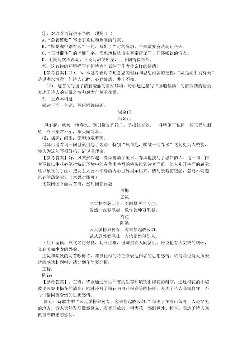 2019-2020年高考语文 考前指导 现代文阅读-评价文章的思想内容与作者的观点态度例析.doc_第3页