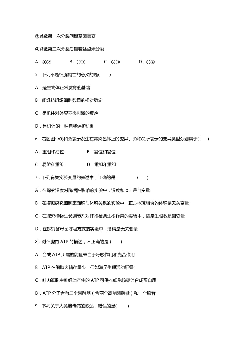 2019-2020年高二下学期期末考试 生物试题.doc_第2页