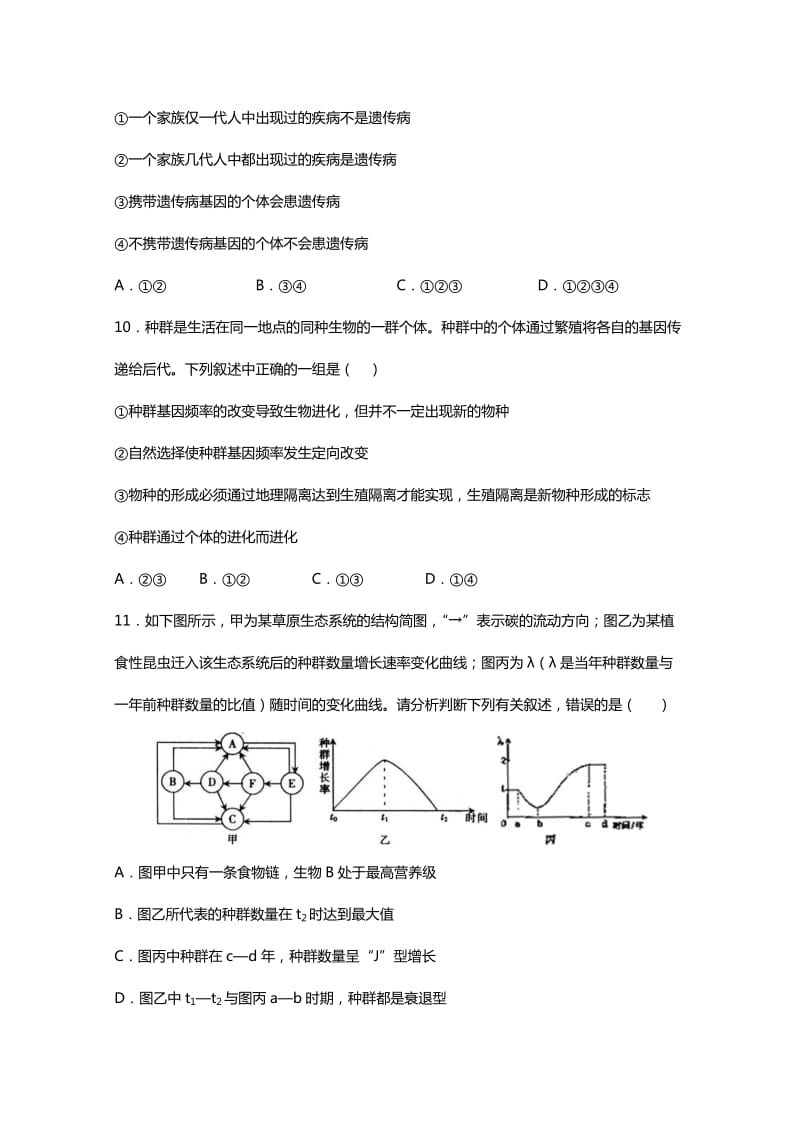 2019-2020年高二下学期期末考试 生物试题.doc_第3页