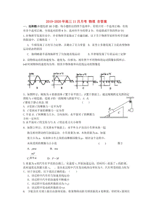 2019-2020年高三11月月考 物理 含答案.doc