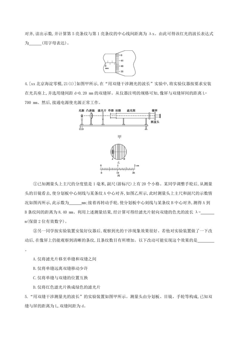 2019年高考物理一轮复习 第十五章 光学 实验 测定玻璃的折射率 实验 用双缝干涉测光的波长检测.doc_第2页