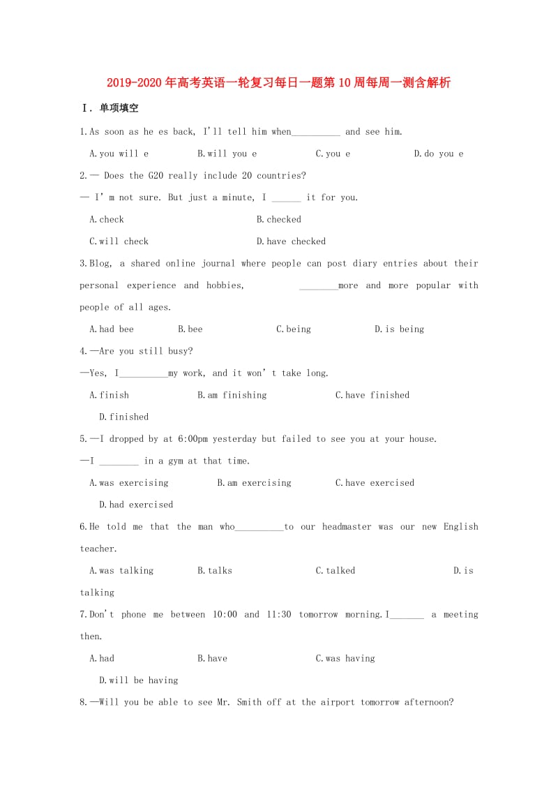 2019-2020年高考英语一轮复习每日一题第10周每周一测含解析.doc_第1页