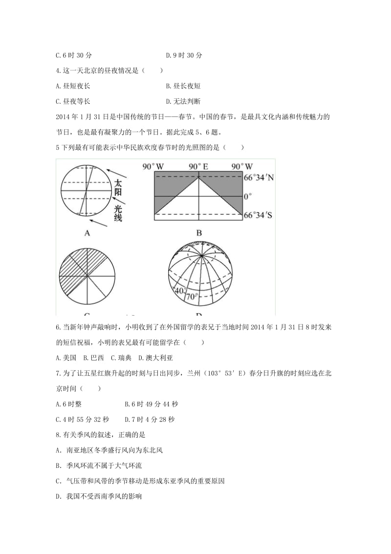 2019年高一地理寒假作业（三）.doc_第2页