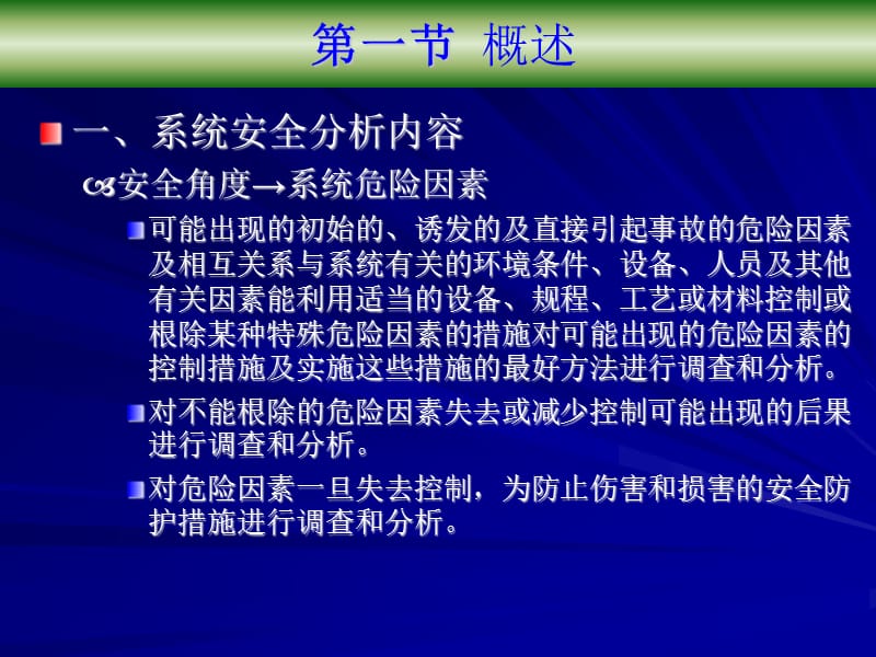 常见系统安全分析方法.ppt_第3页