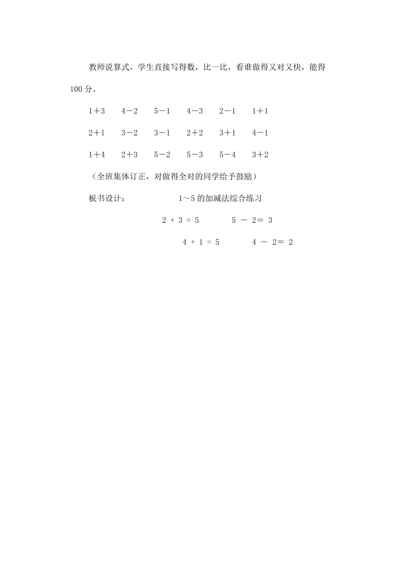 一年级数学上册 第3单元 1-5的认识和加减法 减法（练习课）教案 新人教版.doc_第3页