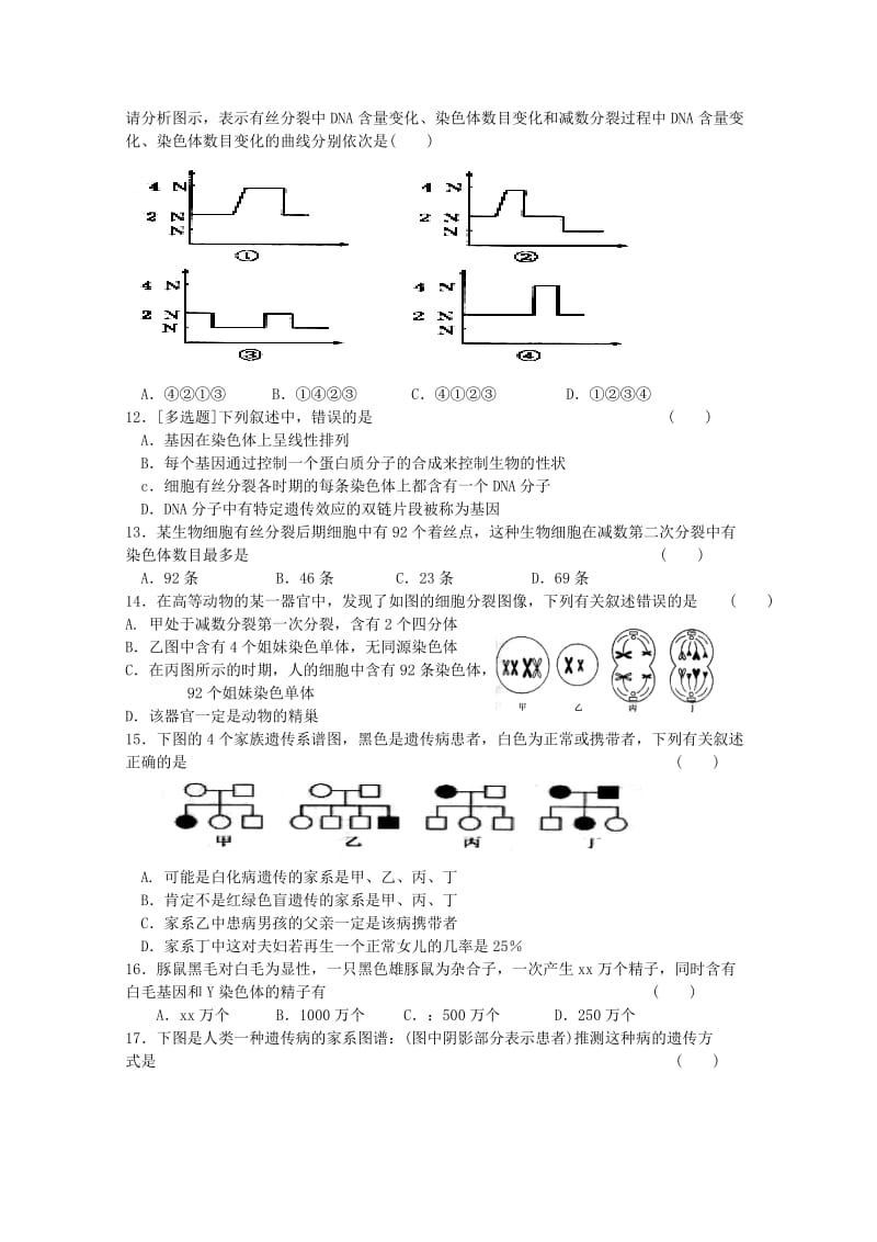 2019-2020年高一生物《遗传与进化》知识点习题演练（57）.doc_第2页