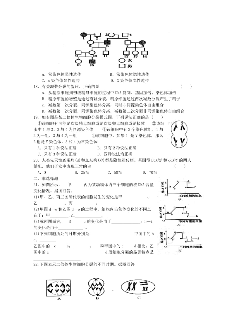 2019-2020年高一生物《遗传与进化》知识点习题演练（57）.doc_第3页