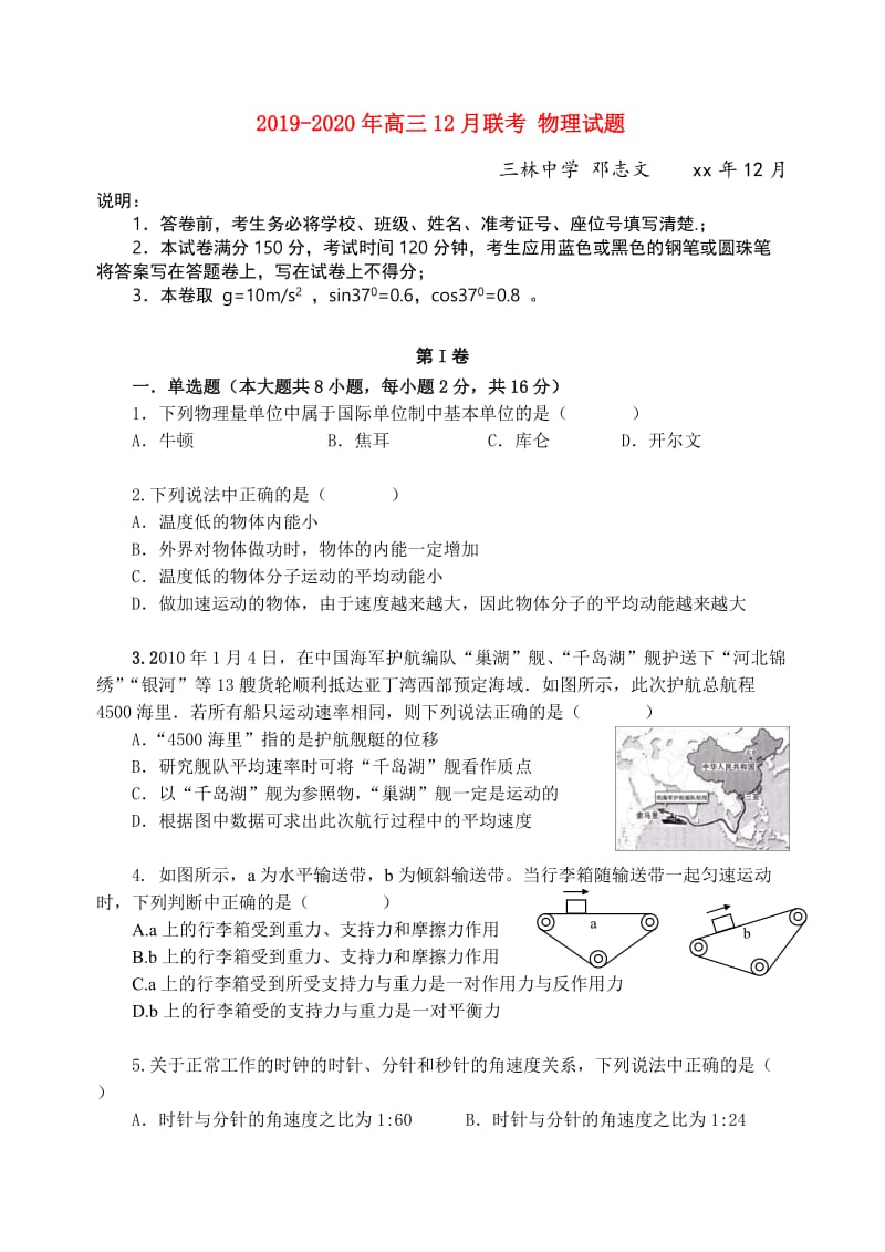 2019-2020年高三12月联考 物理试题.doc_第1页