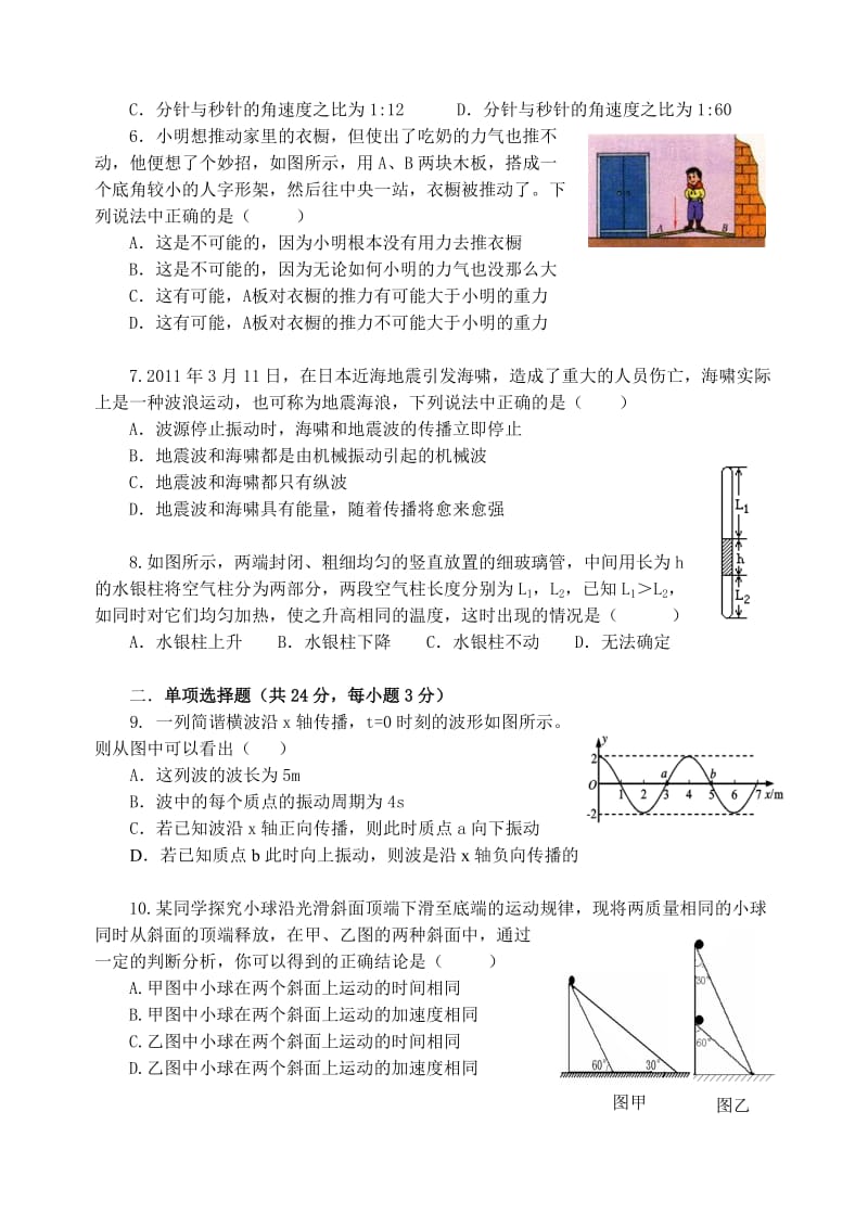 2019-2020年高三12月联考 物理试题.doc_第2页