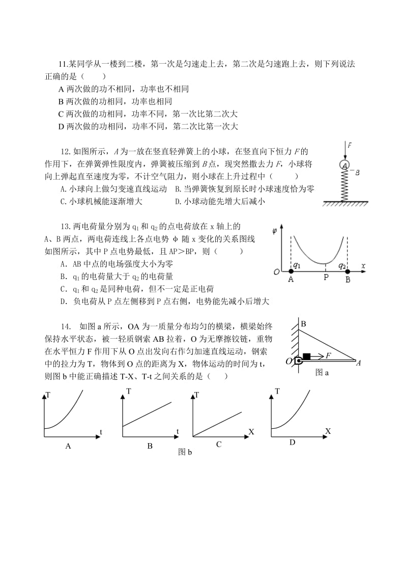 2019-2020年高三12月联考 物理试题.doc_第3页