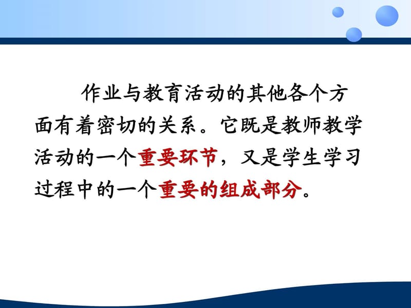 教师培训作业布置与批改.ppt_第2页