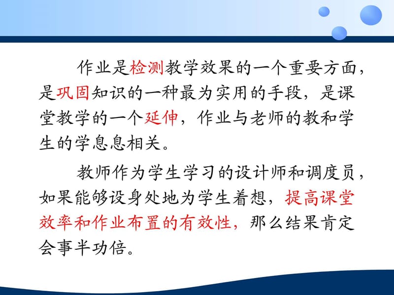 教师培训作业布置与批改.ppt_第3页