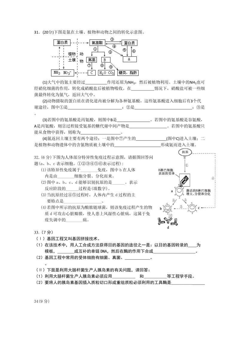 2019-2020年高三第二次月考生物试题(I).doc_第2页