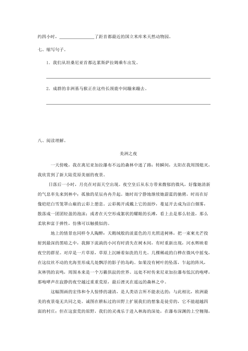 2020春四年级语文下册《天然动物园漫游记》随堂练习 沪教版.doc_第2页