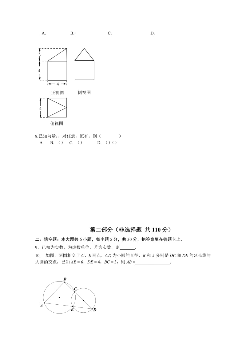 2019-2020年高三保温练习（二）数学理试题.doc_第2页