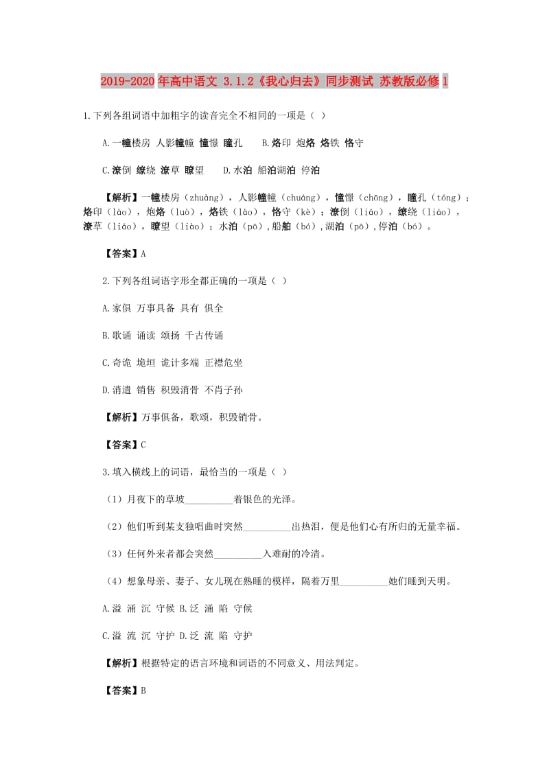 2019-2020年高中语文 3.1.2《我心归去》同步测试 苏教版必修1.doc_第1页