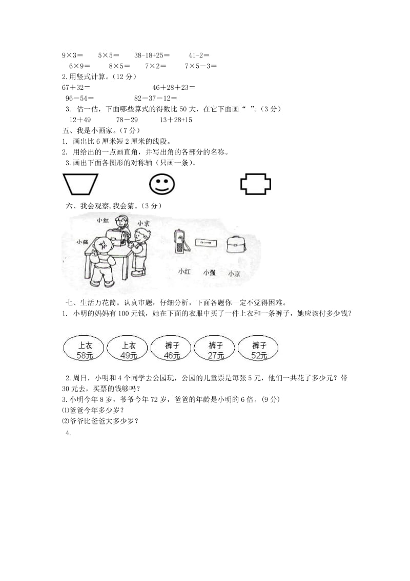 二年级数学上册 9 总复习习题 新人教版.doc_第2页