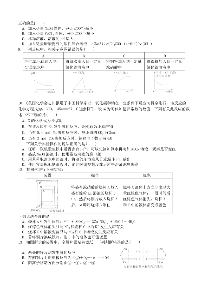 2019-2020年高三上学期第二次阶段性测试 化学.doc_第2页