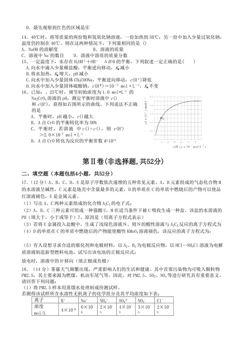 2019-2020年高三上学期第二次阶段性测试 化学.doc_第3页