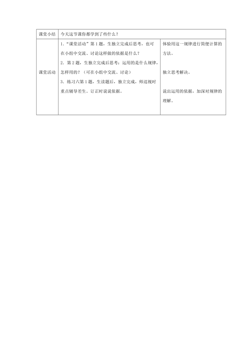 2019春四年级数学下册 6.3《探索规律》教案7 （新版）西师大版.doc_第2页