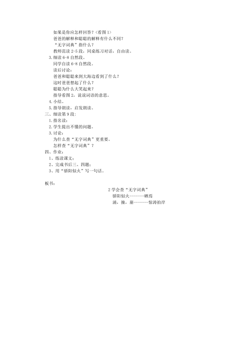 2019年三年级语文上册2学会查“无字词典”教案苏教版.doc_第2页