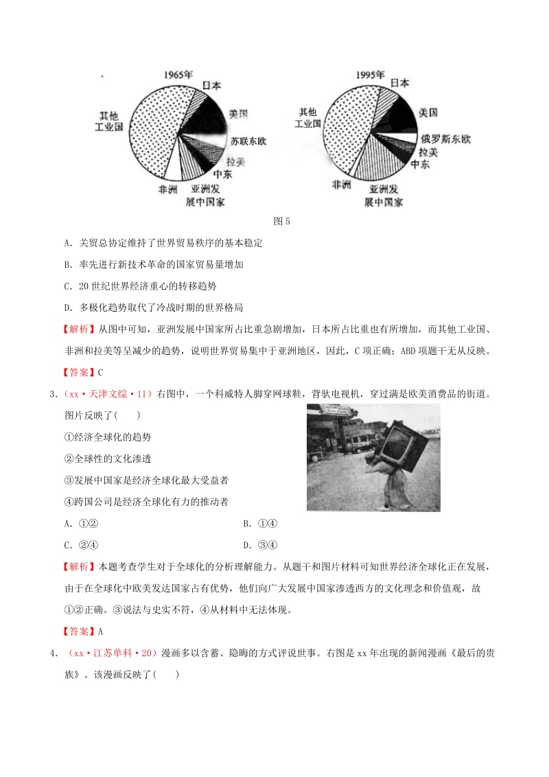 2019-2020年高考历史真题分课汇总 专题八 3经济全球化的世界 人民版必修2.doc_第2页