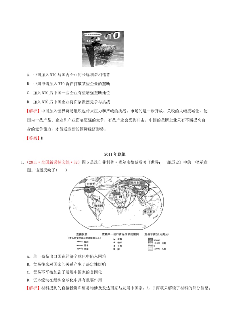 2019-2020年高考历史真题分课汇总 专题八 3经济全球化的世界 人民版必修2.doc_第3页