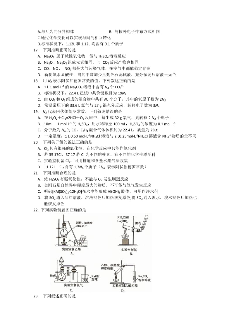 2019-2020年高三10月月考（化学）缺答案.doc_第3页