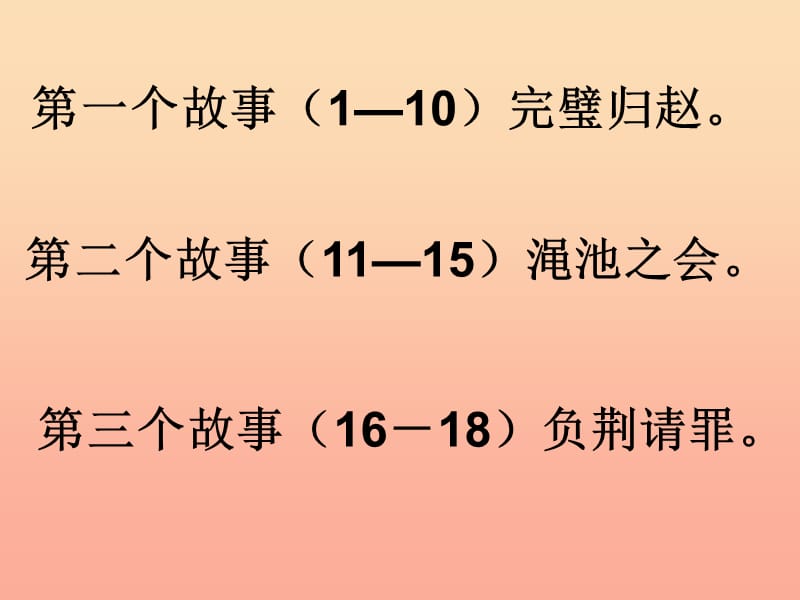 2019年秋五年级语文上册《将相和》课件3 冀教版.ppt_第3页