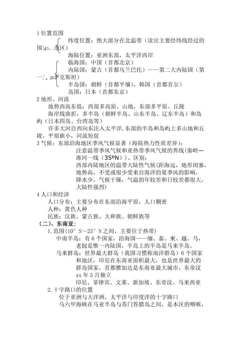 2019-2020年高考地理世界地理专项复习教案3.doc_第2页