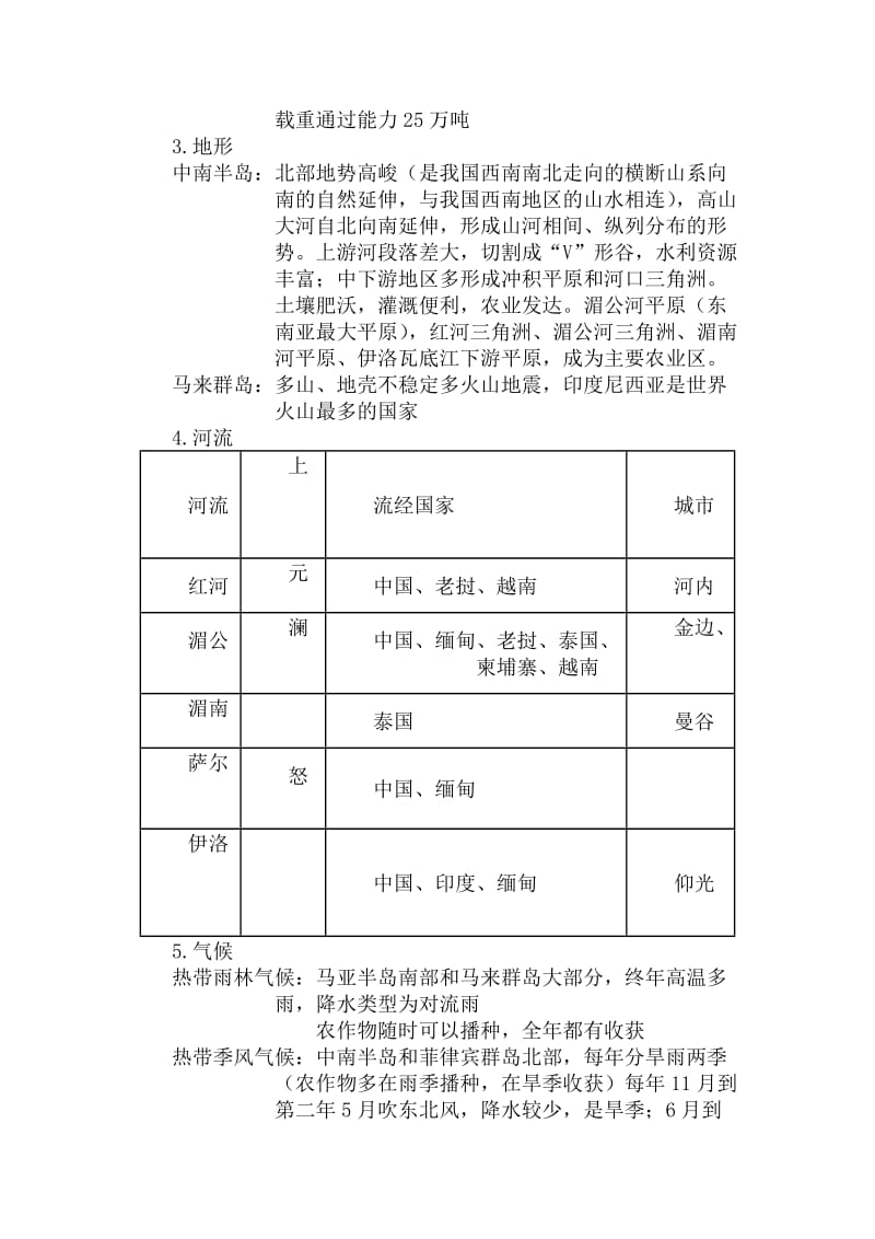 2019-2020年高考地理世界地理专项复习教案3.doc_第3页