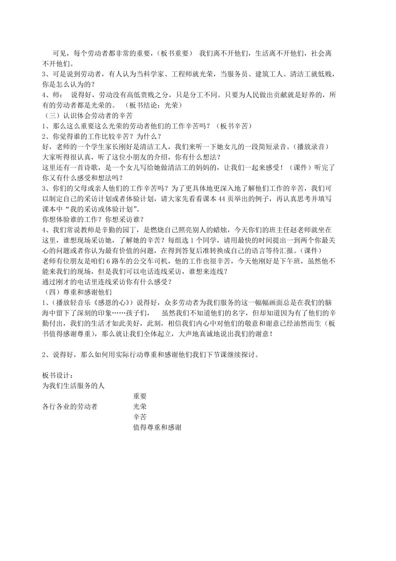 三年级思品与社会上册 为我们生活服务的人教案2 北师大版.doc_第2页